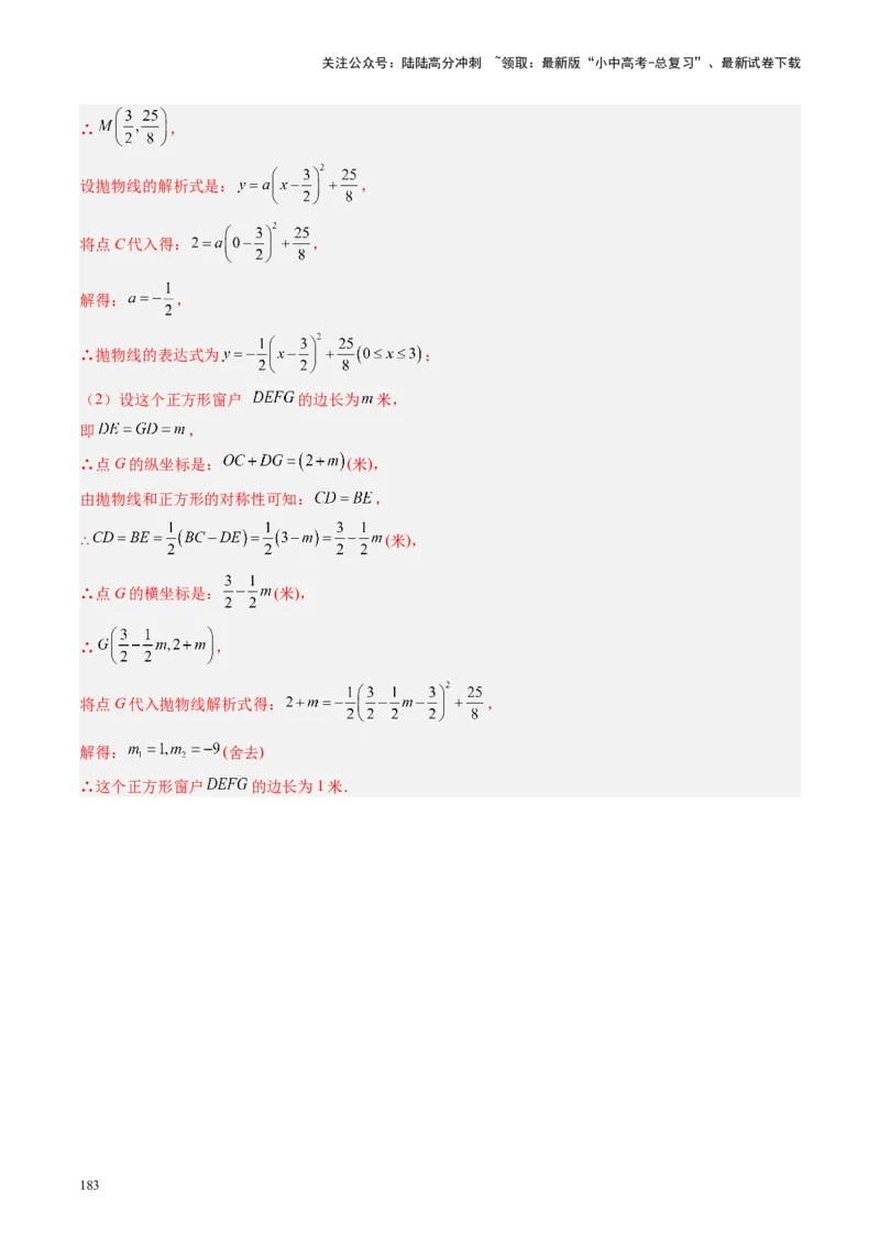 专题05四边形的性质与判定（讲练）（解析版）_02中考总复习（2026版更新中）_02-数学-中考总复习_2024年中考复习资料_二轮复习资料_课件+讲义+练习_讲义_教师版（含答案解析）