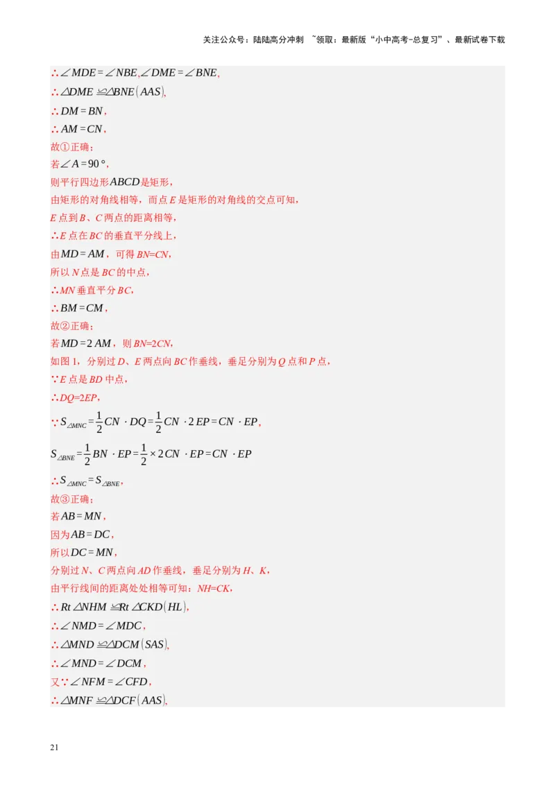 专题05四边形的性质与判定（讲练）（解析版）_02中考总复习（2026版更新中）_02-数学-中考总复习_2024年中考复习资料_二轮复习资料_课件+讲义+练习_讲义_教师版（含答案解析）