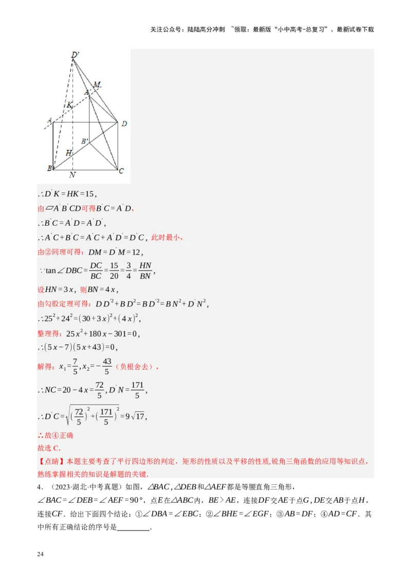 专题05四边形的性质与判定（讲练）（解析版）_02中考总复习（2026版更新中）_02-数学-中考总复习_2024年中考复习资料_二轮复习资料_课件+讲义+练习_讲义_教师版（含答案解析）