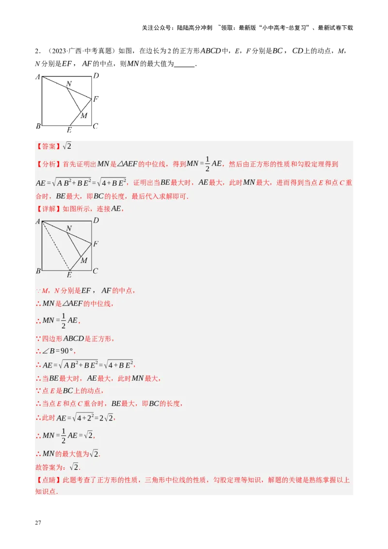 专题05四边形的性质与判定（讲练）（解析版）_02中考总复习（2026版更新中）_02-数学-中考总复习_2024年中考复习资料_二轮复习资料_课件+讲义+练习_讲义_教师版（含答案解析）
