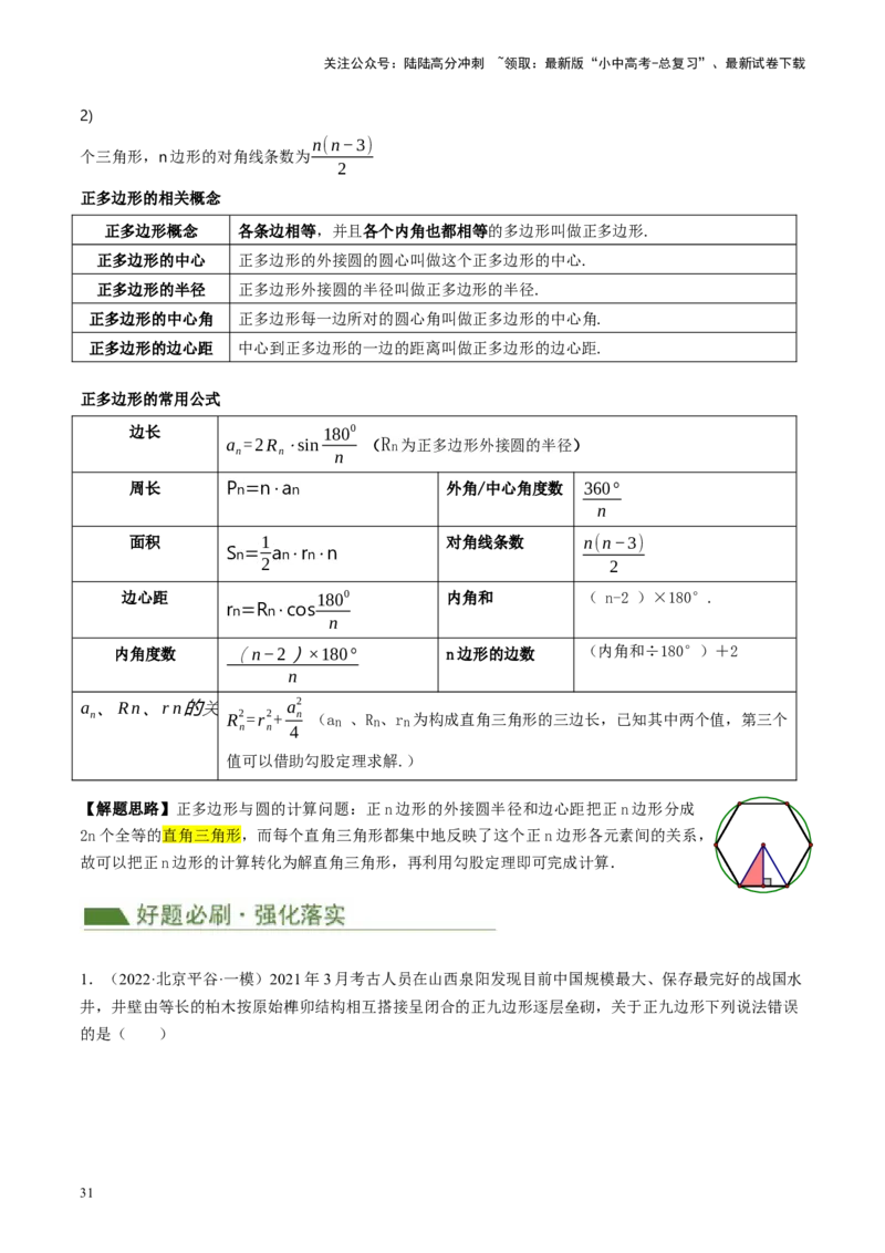 专题05四边形的性质与判定（讲练）（解析版）_02中考总复习（2026版更新中）_02-数学-中考总复习_2024年中考复习资料_二轮复习资料_课件+讲义+练习_讲义_教师版（含答案解析）
