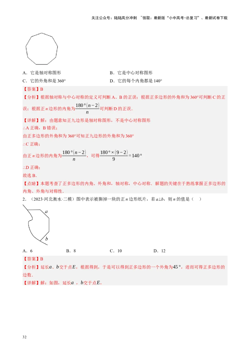 专题05四边形的性质与判定（讲练）（解析版）_02中考总复习（2026版更新中）_02-数学-中考总复习_2024年中考复习资料_二轮复习资料_课件+讲义+练习_讲义_教师版（含答案解析）