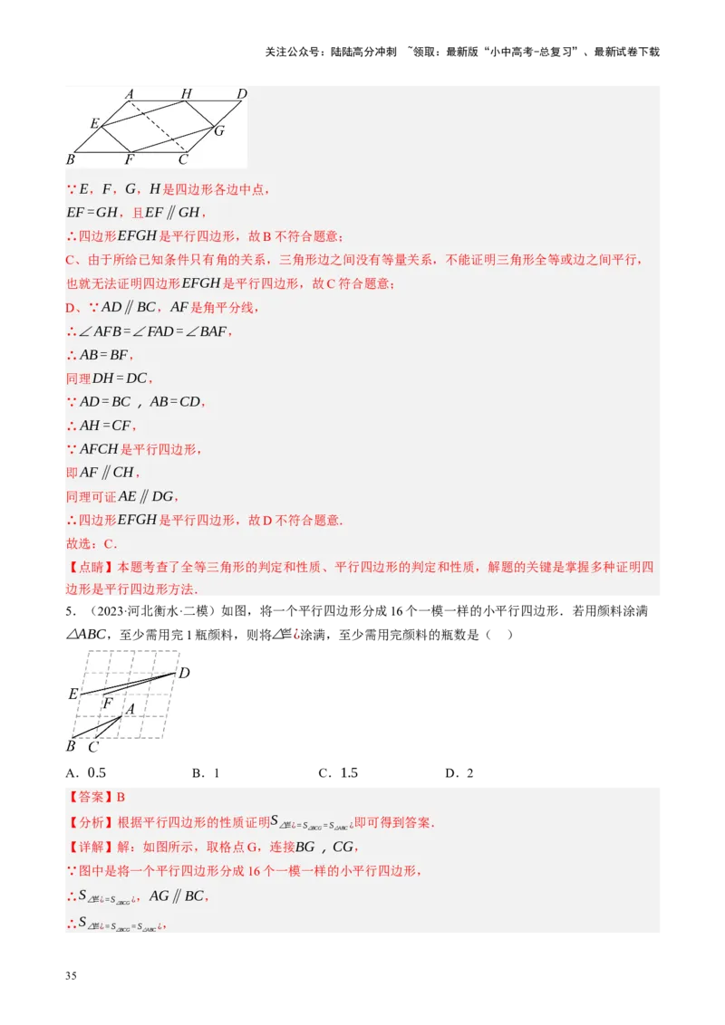 专题05四边形的性质与判定（讲练）（解析版）_02中考总复习（2026版更新中）_02-数学-中考总复习_2024年中考复习资料_二轮复习资料_课件+讲义+练习_讲义_教师版（含答案解析）