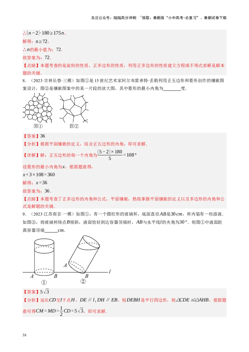 专题05四边形的性质与判定（讲练）（解析版）_02中考总复习（2026版更新中）_02-数学-中考总复习_2024年中考复习资料_二轮复习资料_课件+讲义+练习_讲义_教师版（含答案解析）