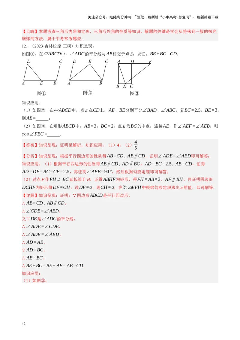 专题05四边形的性质与判定（讲练）（解析版）_02中考总复习（2026版更新中）_02-数学-中考总复习_2024年中考复习资料_二轮复习资料_课件+讲义+练习_讲义_教师版（含答案解析）