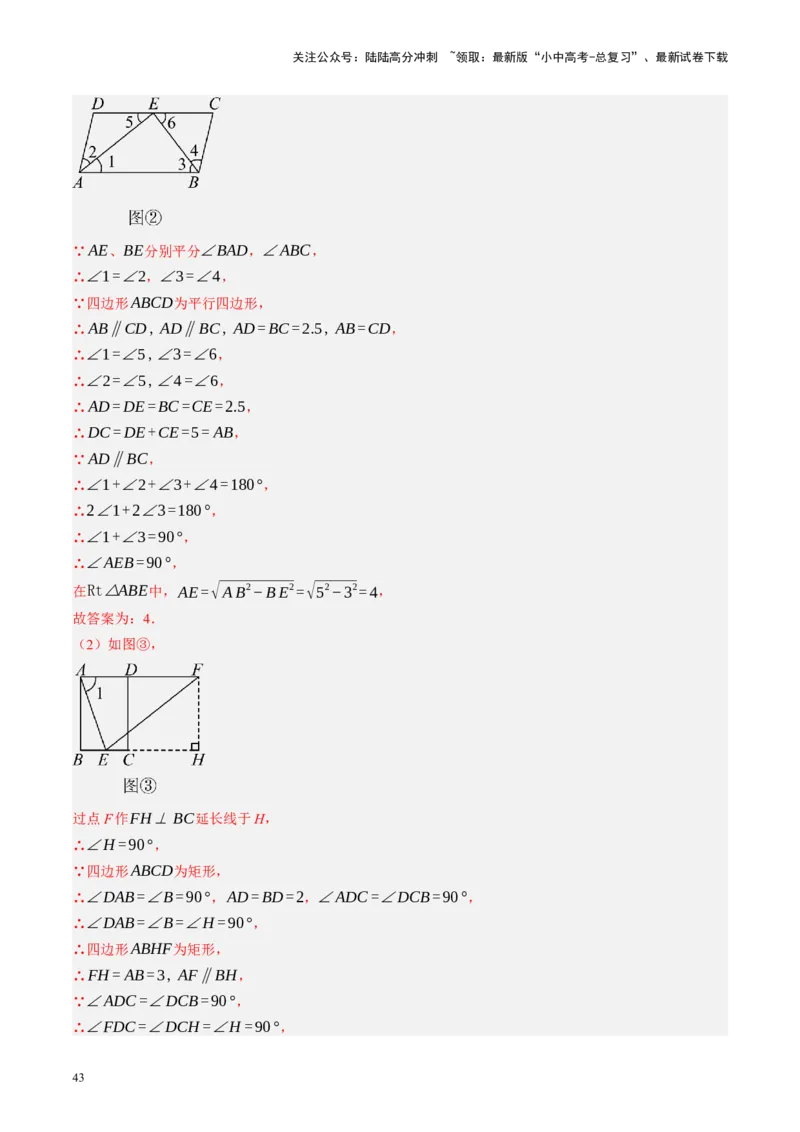 专题05四边形的性质与判定（讲练）（解析版）_02中考总复习（2026版更新中）_02-数学-中考总复习_2024年中考复习资料_二轮复习资料_课件+讲义+练习_讲义_教师版（含答案解析）