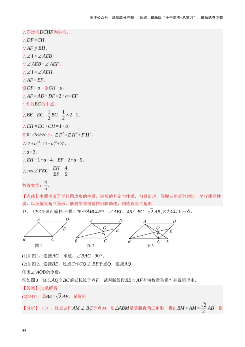 专题05四边形的性质与判定（讲练）（解析版）_02中考总复习（2026版更新中）_02-数学-中考总复习_2024年中考复习资料_二轮复习资料_课件+讲义+练习_讲义_教师版（含答案解析）