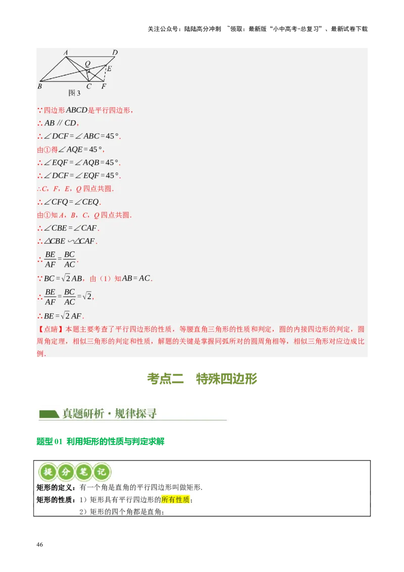 专题05四边形的性质与判定（讲练）（解析版）_02中考总复习（2026版更新中）_02-数学-中考总复习_2024年中考复习资料_二轮复习资料_课件+讲义+练习_讲义_教师版（含答案解析）