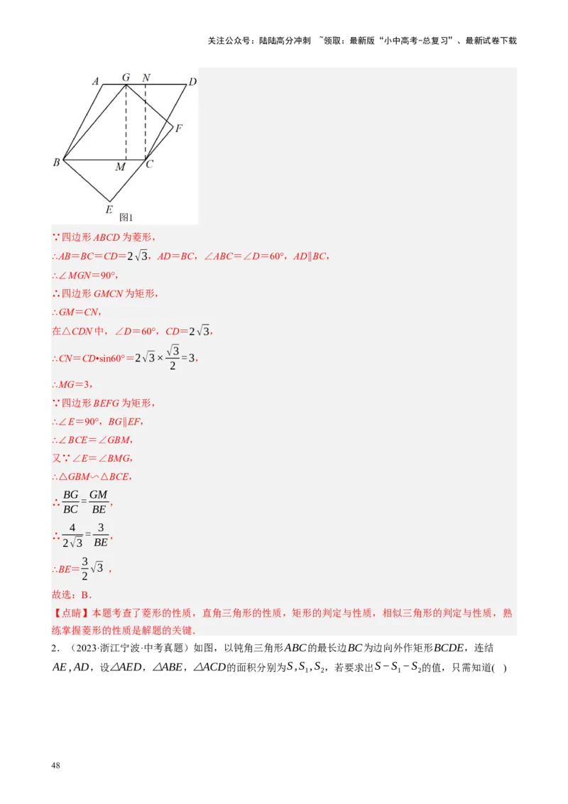 专题05四边形的性质与判定（讲练）（解析版）_02中考总复习（2026版更新中）_02-数学-中考总复习_2024年中考复习资料_二轮复习资料_课件+讲义+练习_讲义_教师版（含答案解析）