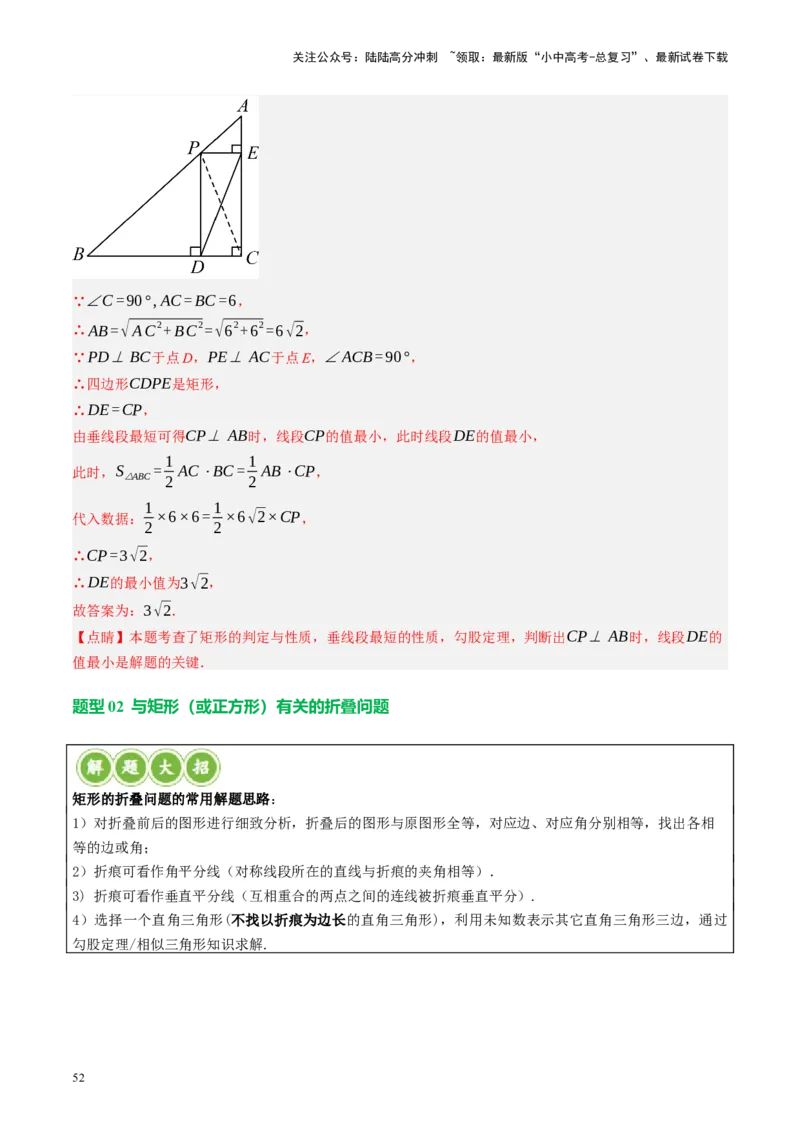 专题05四边形的性质与判定（讲练）（解析版）_02中考总复习（2026版更新中）_02-数学-中考总复习_2024年中考复习资料_二轮复习资料_课件+讲义+练习_讲义_教师版（含答案解析）
