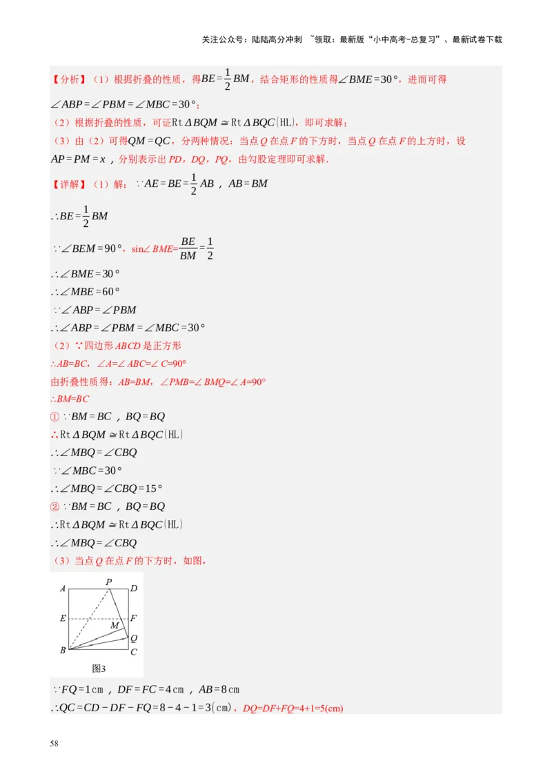 专题05四边形的性质与判定（讲练）（解析版）_02中考总复习（2026版更新中）_02-数学-中考总复习_2024年中考复习资料_二轮复习资料_课件+讲义+练习_讲义_教师版（含答案解析）