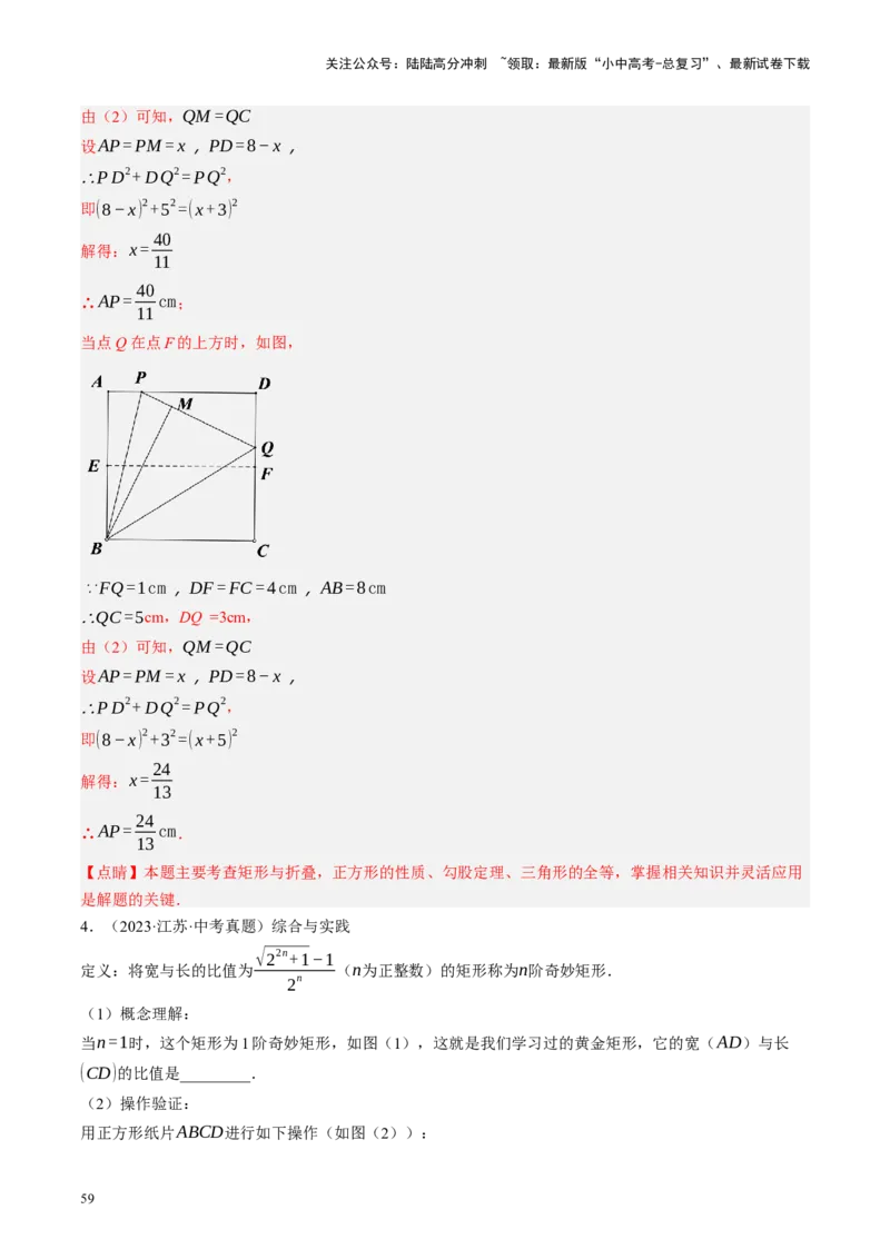 专题05四边形的性质与判定（讲练）（解析版）_02中考总复习（2026版更新中）_02-数学-中考总复习_2024年中考复习资料_二轮复习资料_课件+讲义+练习_讲义_教师版（含答案解析）