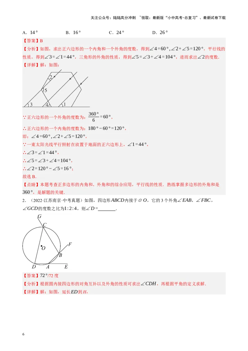 专题05四边形的性质与判定（讲练）（解析版）_02中考总复习（2026版更新中）_02-数学-中考总复习_2024年中考复习资料_二轮复习资料_课件+讲义+练习_讲义_教师版（含答案解析）