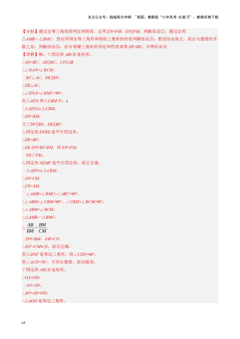 专题05四边形的性质与判定（讲练）（解析版）_02中考总复习（2026版更新中）_02-数学-中考总复习_2024年中考复习资料_二轮复习资料_课件+讲义+练习_讲义_教师版（含答案解析）