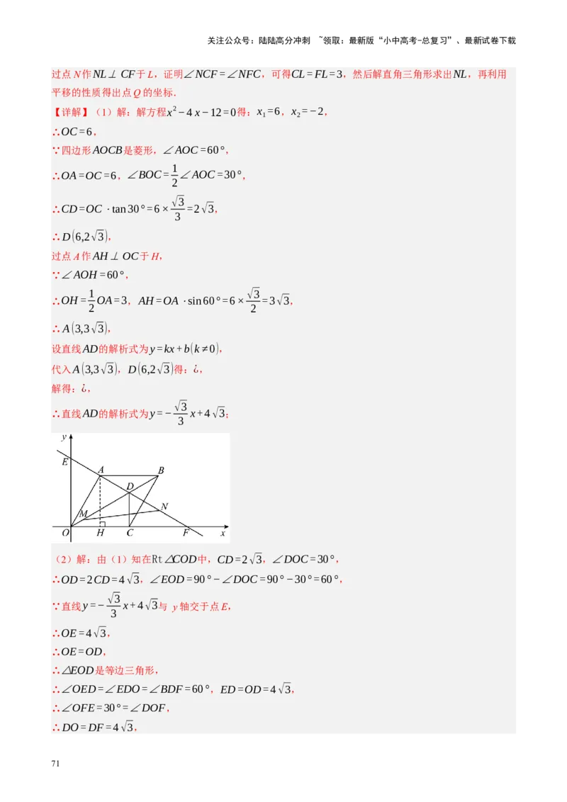 专题05四边形的性质与判定（讲练）（解析版）_02中考总复习（2026版更新中）_02-数学-中考总复习_2024年中考复习资料_二轮复习资料_课件+讲义+练习_讲义_教师版（含答案解析）