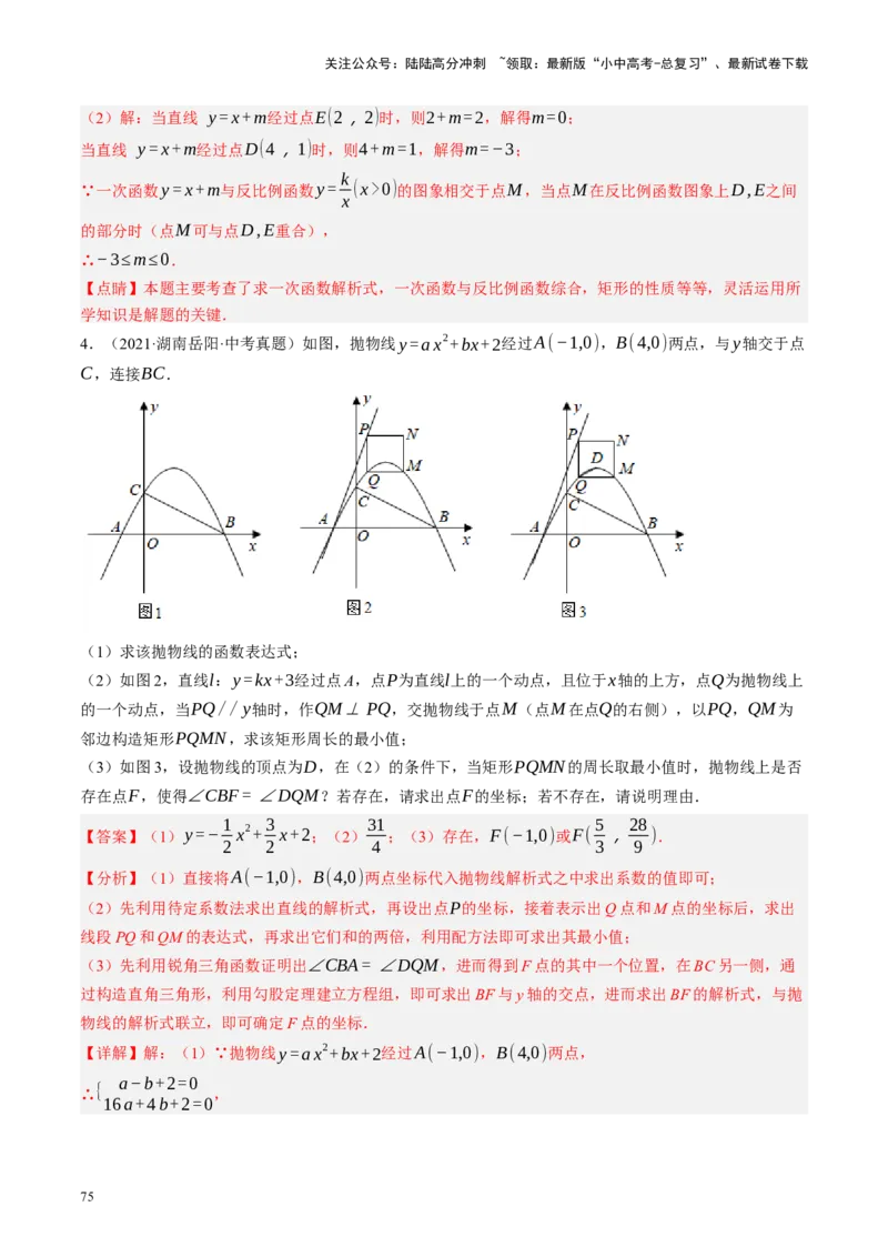 专题05四边形的性质与判定（讲练）（解析版）_02中考总复习（2026版更新中）_02-数学-中考总复习_2024年中考复习资料_二轮复习资料_课件+讲义+练习_讲义_教师版（含答案解析）
