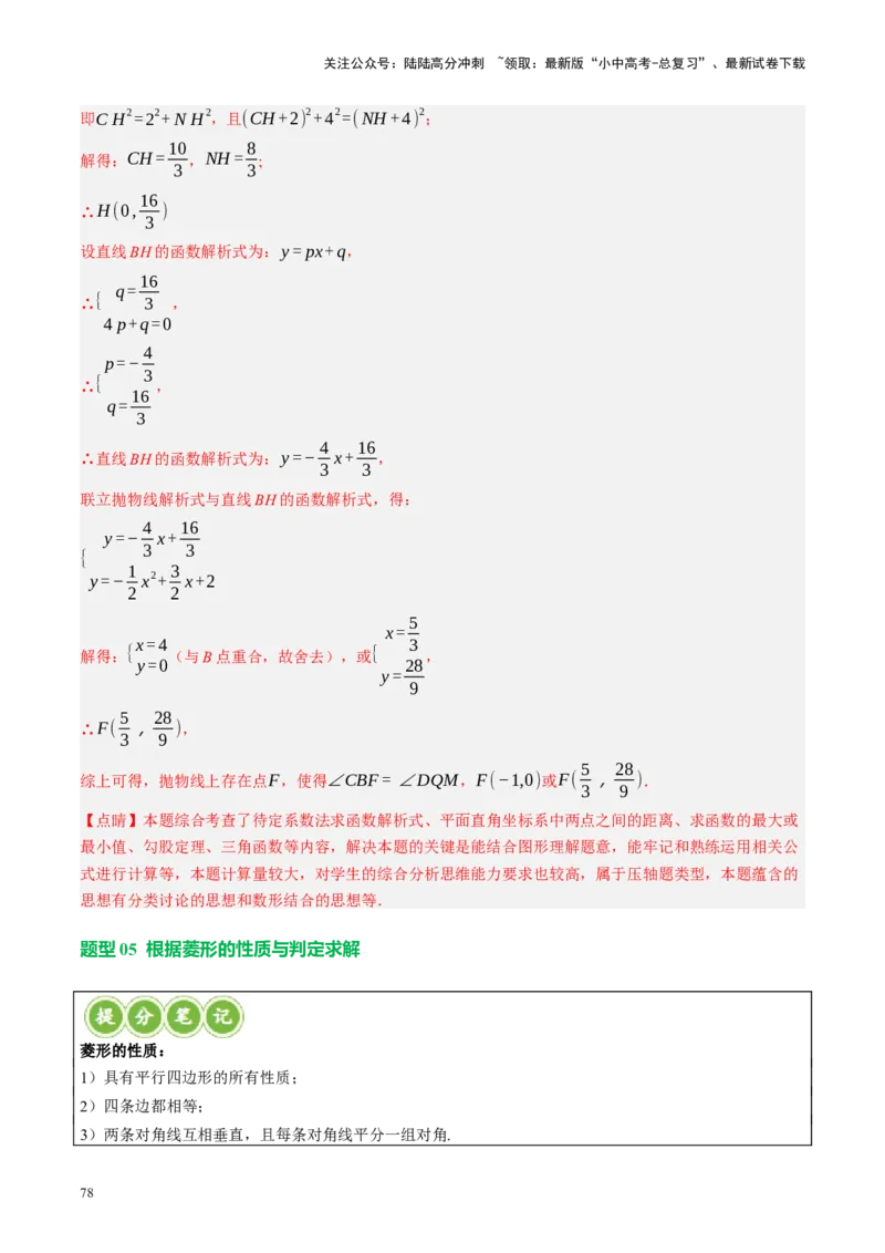 专题05四边形的性质与判定（讲练）（解析版）_02中考总复习（2026版更新中）_02-数学-中考总复习_2024年中考复习资料_二轮复习资料_课件+讲义+练习_讲义_教师版（含答案解析）