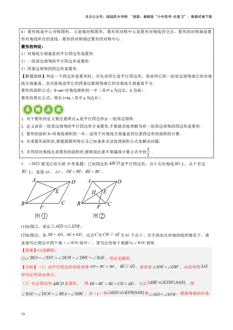 专题05四边形的性质与判定（讲练）（解析版）_02中考总复习（2026版更新中）_02-数学-中考总复习_2024年中考复习资料_二轮复习资料_课件+讲义+练习_讲义_教师版（含答案解析）