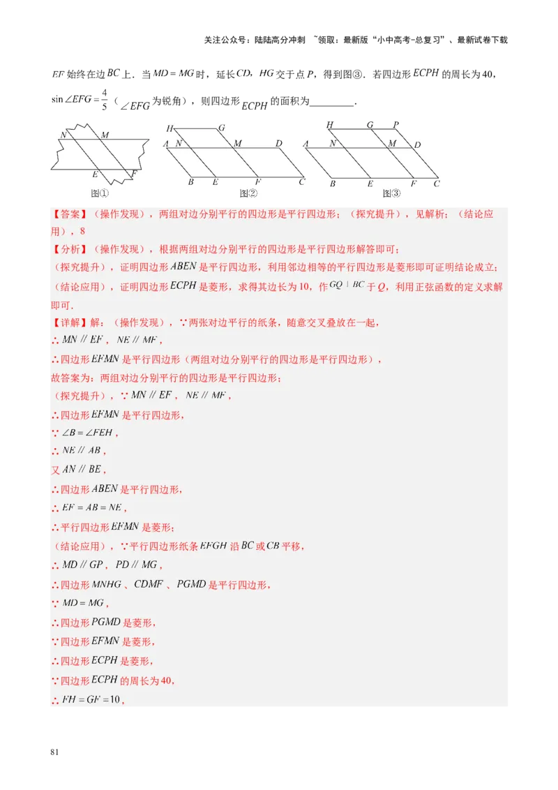 专题05四边形的性质与判定（讲练）（解析版）_02中考总复习（2026版更新中）_02-数学-中考总复习_2024年中考复习资料_二轮复习资料_课件+讲义+练习_讲义_教师版（含答案解析）
