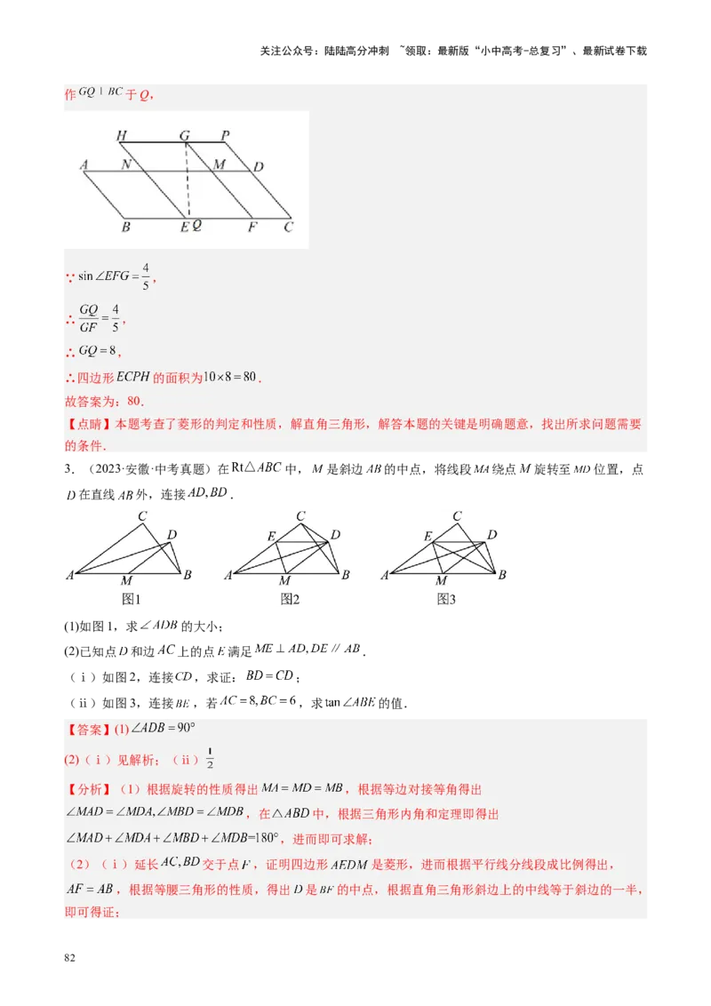 专题05四边形的性质与判定（讲练）（解析版）_02中考总复习（2026版更新中）_02-数学-中考总复习_2024年中考复习资料_二轮复习资料_课件+讲义+练习_讲义_教师版（含答案解析）