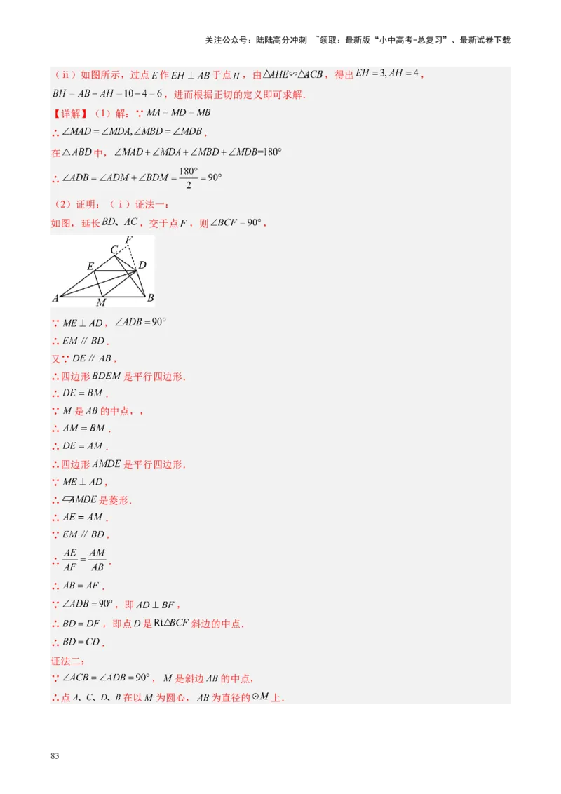 专题05四边形的性质与判定（讲练）（解析版）_02中考总复习（2026版更新中）_02-数学-中考总复习_2024年中考复习资料_二轮复习资料_课件+讲义+练习_讲义_教师版（含答案解析）