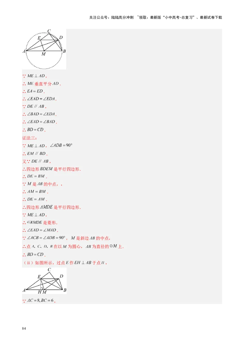 专题05四边形的性质与判定（讲练）（解析版）_02中考总复习（2026版更新中）_02-数学-中考总复习_2024年中考复习资料_二轮复习资料_课件+讲义+练习_讲义_教师版（含答案解析）