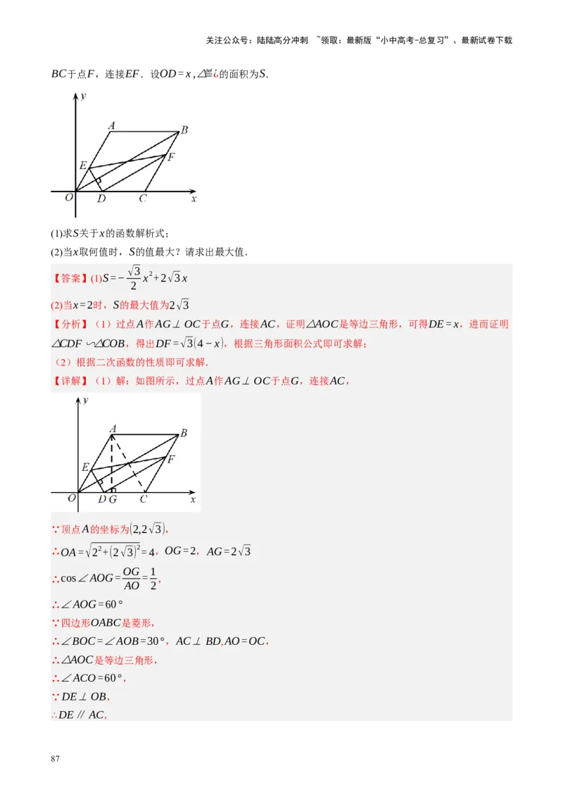 专题05四边形的性质与判定（讲练）（解析版）_02中考总复习（2026版更新中）_02-数学-中考总复习_2024年中考复习资料_二轮复习资料_课件+讲义+练习_讲义_教师版（含答案解析）