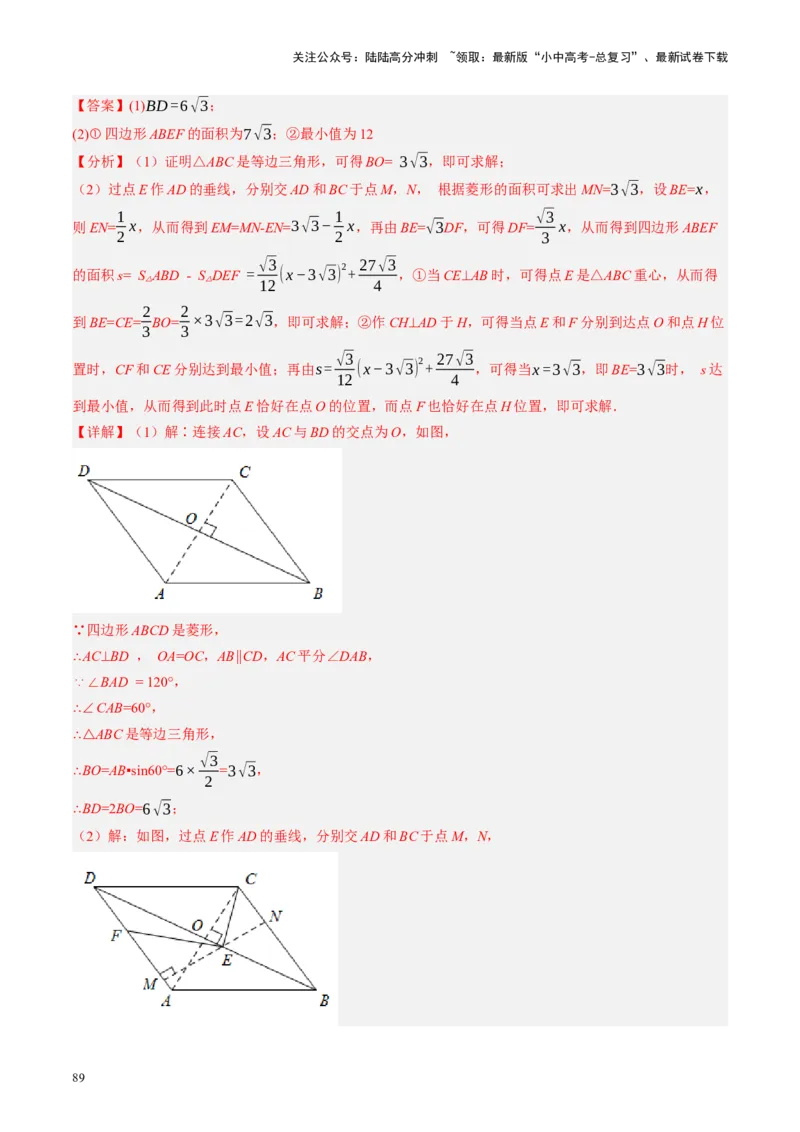 专题05四边形的性质与判定（讲练）（解析版）_02中考总复习（2026版更新中）_02-数学-中考总复习_2024年中考复习资料_二轮复习资料_课件+讲义+练习_讲义_教师版（含答案解析）