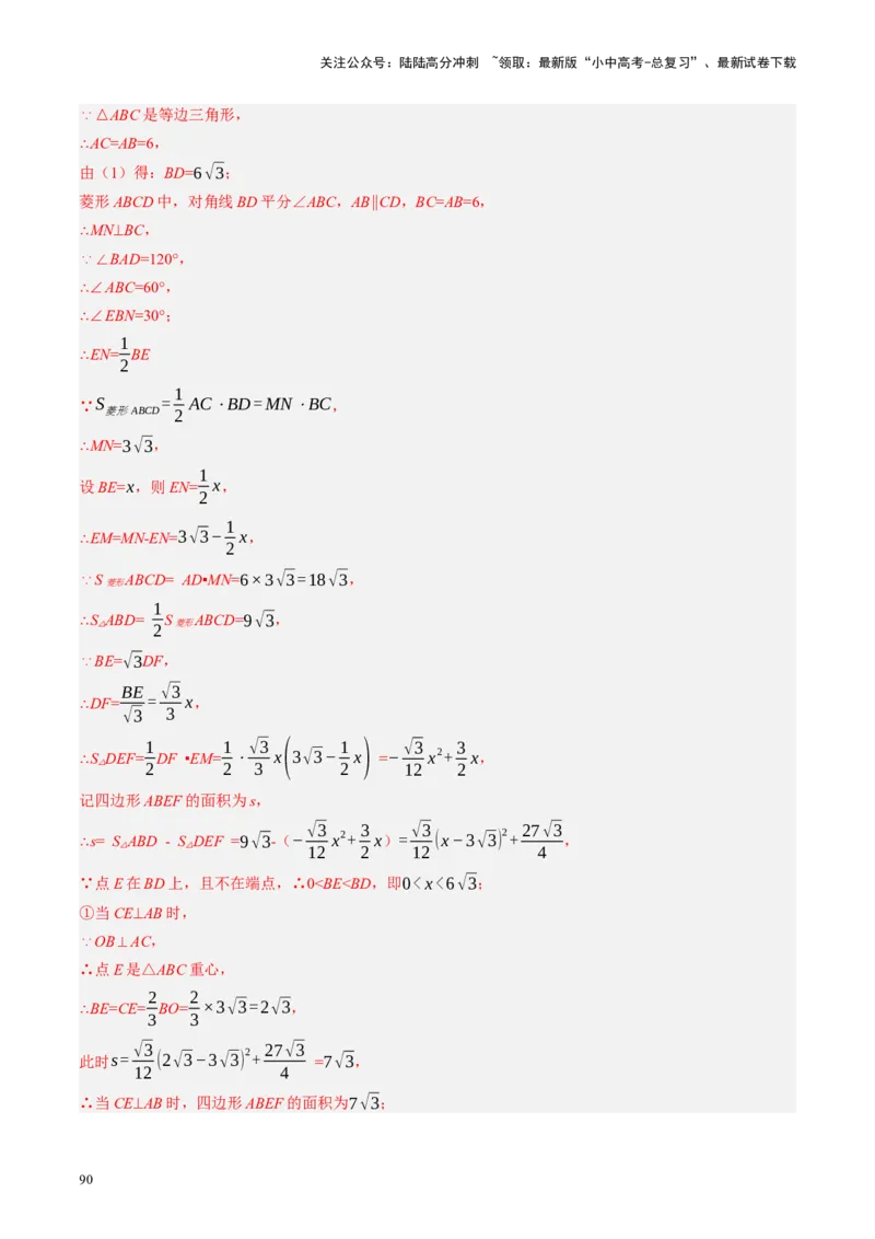 专题05四边形的性质与判定（讲练）（解析版）_02中考总复习（2026版更新中）_02-数学-中考总复习_2024年中考复习资料_二轮复习资料_课件+讲义+练习_讲义_教师版（含答案解析）