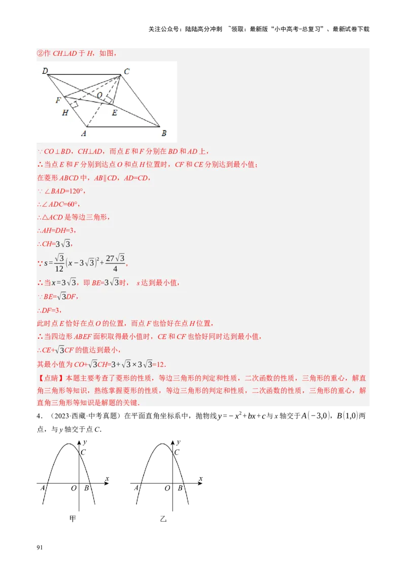 专题05四边形的性质与判定（讲练）（解析版）_02中考总复习（2026版更新中）_02-数学-中考总复习_2024年中考复习资料_二轮复习资料_课件+讲义+练习_讲义_教师版（含答案解析）