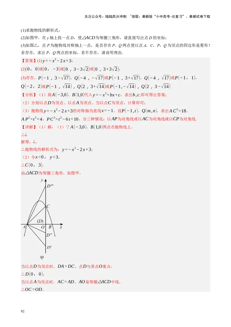 专题05四边形的性质与判定（讲练）（解析版）_02中考总复习（2026版更新中）_02-数学-中考总复习_2024年中考复习资料_二轮复习资料_课件+讲义+练习_讲义_教师版（含答案解析）
