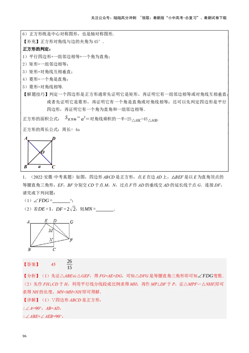 专题05四边形的性质与判定（讲练）（解析版）_02中考总复习（2026版更新中）_02-数学-中考总复习_2024年中考复习资料_二轮复习资料_课件+讲义+练习_讲义_教师版（含答案解析）
