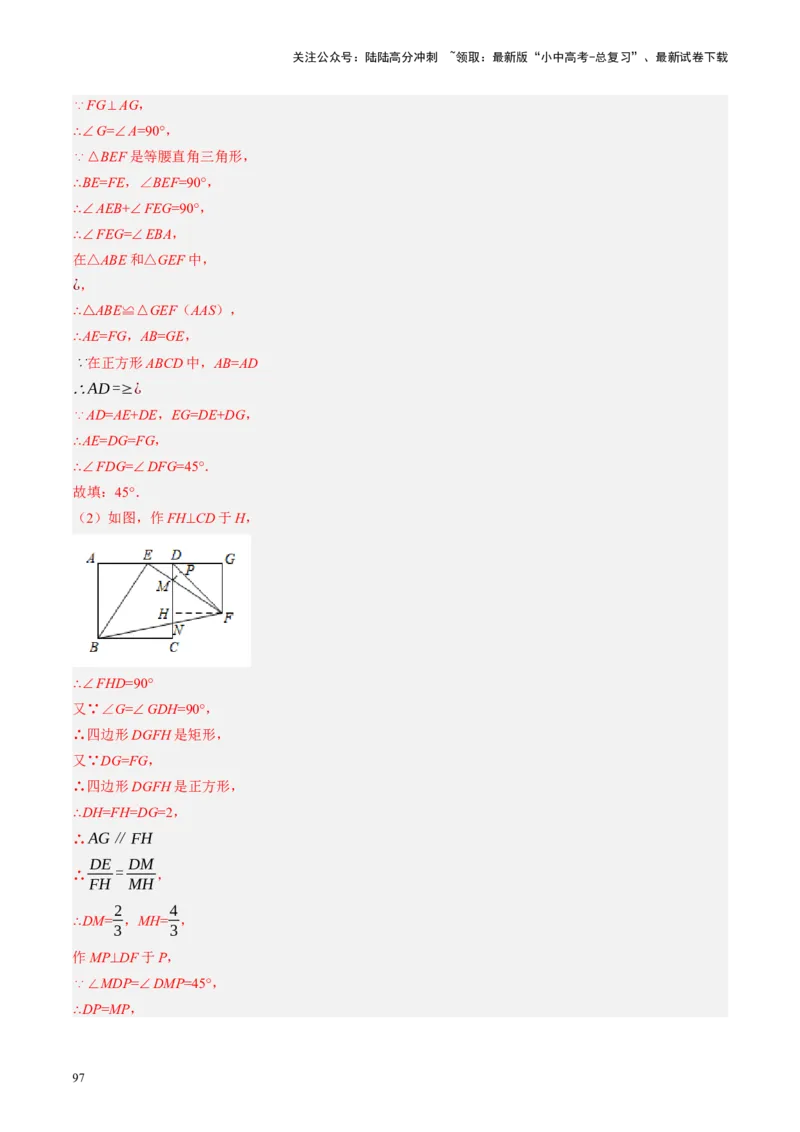 专题05四边形的性质与判定（讲练）（解析版）_02中考总复习（2026版更新中）_02-数学-中考总复习_2024年中考复习资料_二轮复习资料_课件+讲义+练习_讲义_教师版（含答案解析）