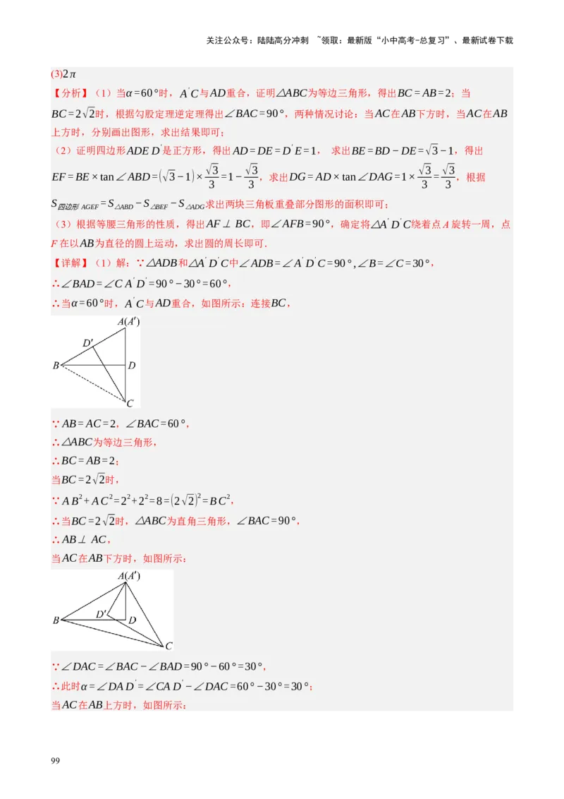 专题05四边形的性质与判定（讲练）（解析版）_02中考总复习（2026版更新中）_02-数学-中考总复习_2024年中考复习资料_二轮复习资料_课件+讲义+练习_讲义_教师版（含答案解析）