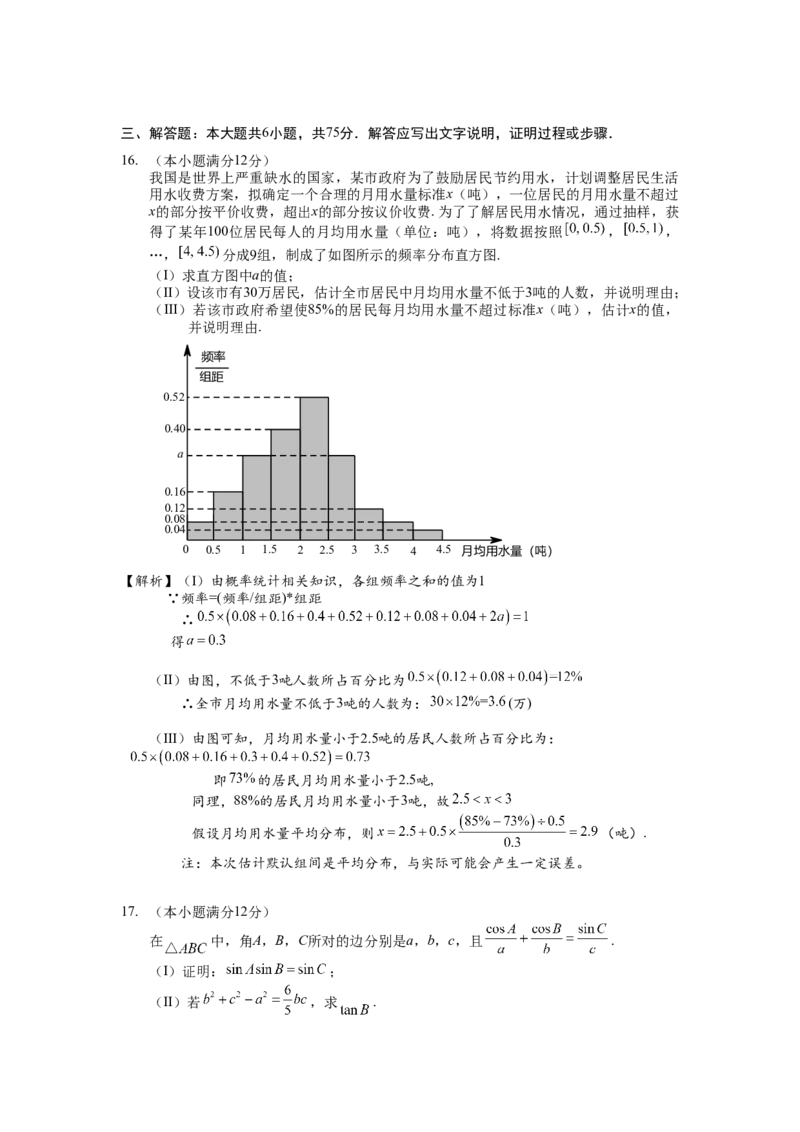 2016四川高考数学（理科）试题及参考答案_全国卷+地方卷_2.数学_1.数学高考真题试卷_2008-2020年_地方卷_地方卷高考理科数学_四川高考理科数学