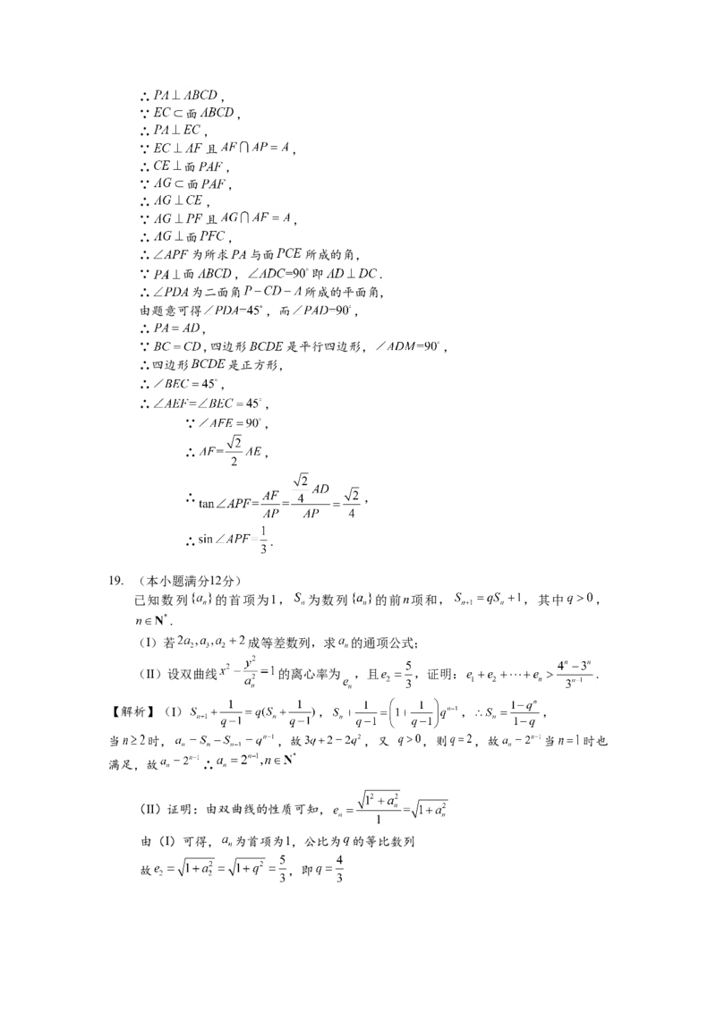 2016四川高考数学（理科）试题及参考答案_全国卷+地方卷_2.数学_1.数学高考真题试卷_2008-2020年_地方卷_地方卷高考理科数学_四川高考理科数学