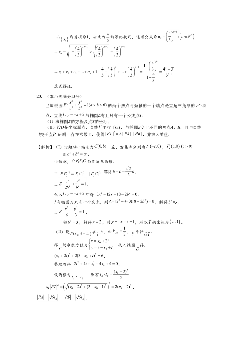 2016四川高考数学（理科）试题及参考答案_全国卷+地方卷_2.数学_1.数学高考真题试卷_2008-2020年_地方卷_地方卷高考理科数学_四川高考理科数学