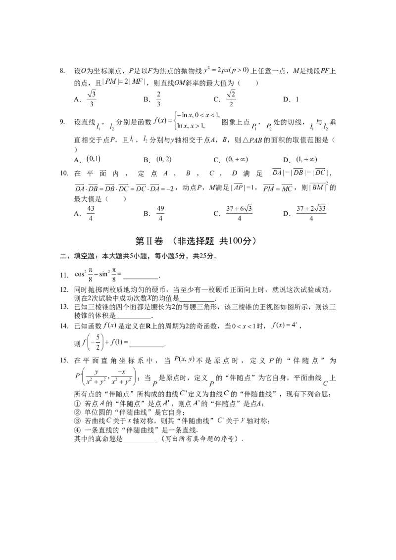 2016四川高考数学（理科）试题及参考答案_全国卷+地方卷_2.数学_1.数学高考真题试卷_2008-2020年_地方卷_地方卷高考理科数学_四川高考理科数学