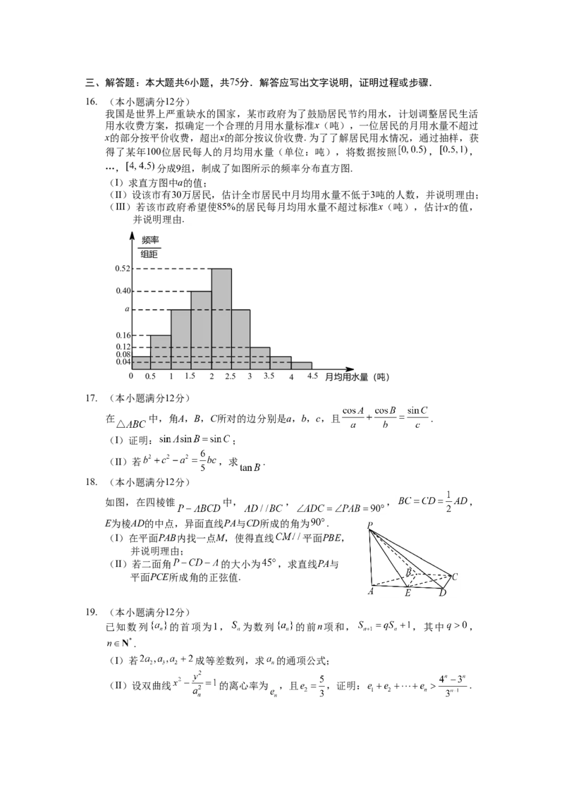 2016四川高考数学（理科）试题及参考答案_全国卷+地方卷_2.数学_1.数学高考真题试卷_2008-2020年_地方卷_地方卷高考理科数学_四川高考理科数学