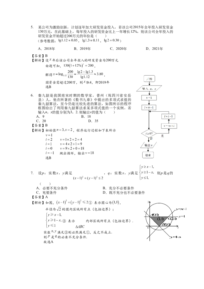 2016四川高考数学（理科）试题及参考答案_全国卷+地方卷_2.数学_1.数学高考真题试卷_2008-2020年_地方卷_地方卷高考理科数学_四川高考理科数学