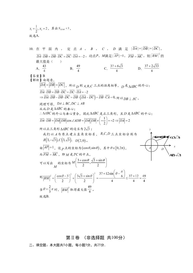 2016四川高考数学（理科）试题及参考答案_全国卷+地方卷_2.数学_1.数学高考真题试卷_2008-2020年_地方卷_地方卷高考理科数学_四川高考理科数学