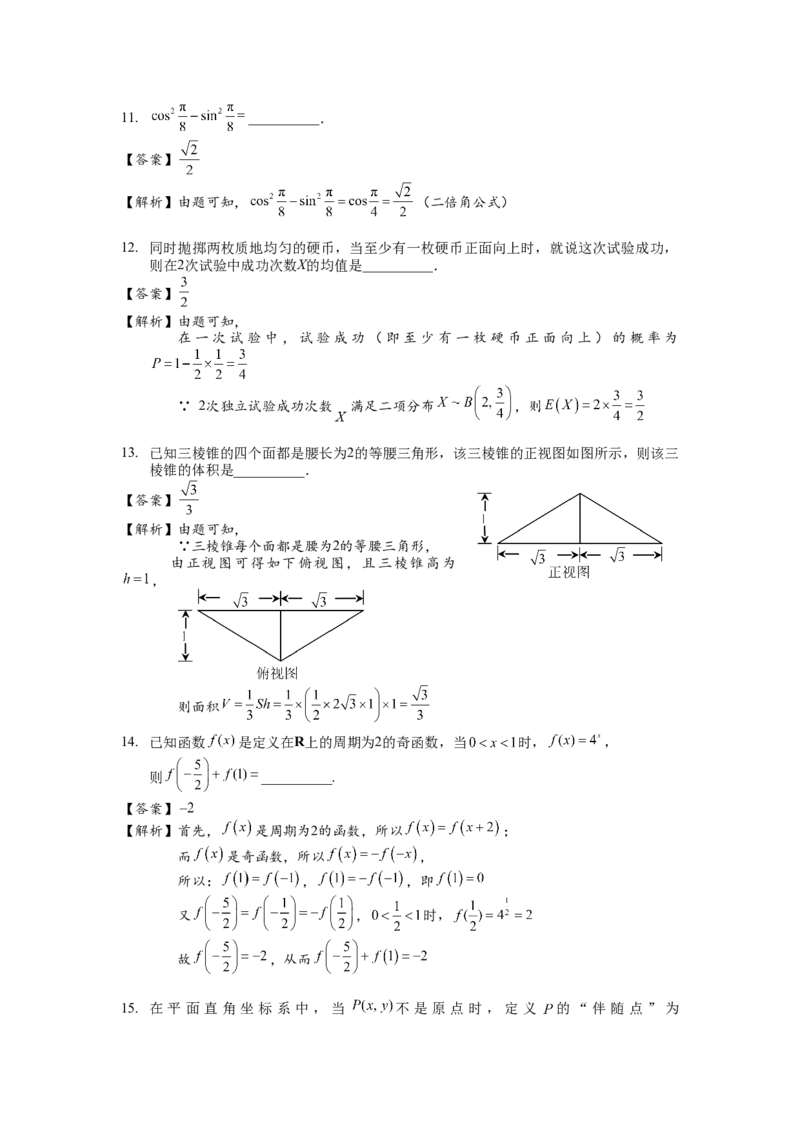 2016四川高考数学（理科）试题及参考答案_全国卷+地方卷_2.数学_1.数学高考真题试卷_2008-2020年_地方卷_地方卷高考理科数学_四川高考理科数学