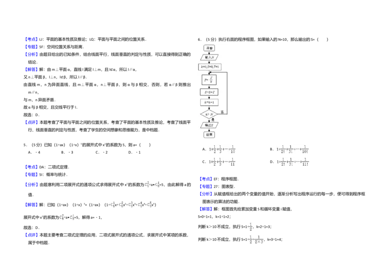 2013年全国统一高考数学试卷（理科）（新课标Ⅱ）（解析版）_全国卷+地方卷_2.数学_1.数学高考真题试卷_2008-2020年_全国卷_全国2卷（2008-2022）_高考数学（理科）（新课标ⅱ）_A3word版