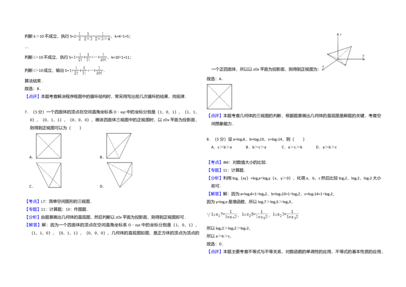 2013年全国统一高考数学试卷（理科）（新课标Ⅱ）（解析版）_全国卷+地方卷_2.数学_1.数学高考真题试卷_2008-2020年_全国卷_全国2卷（2008-2022）_高考数学（理科）（新课标ⅱ）_A3word版