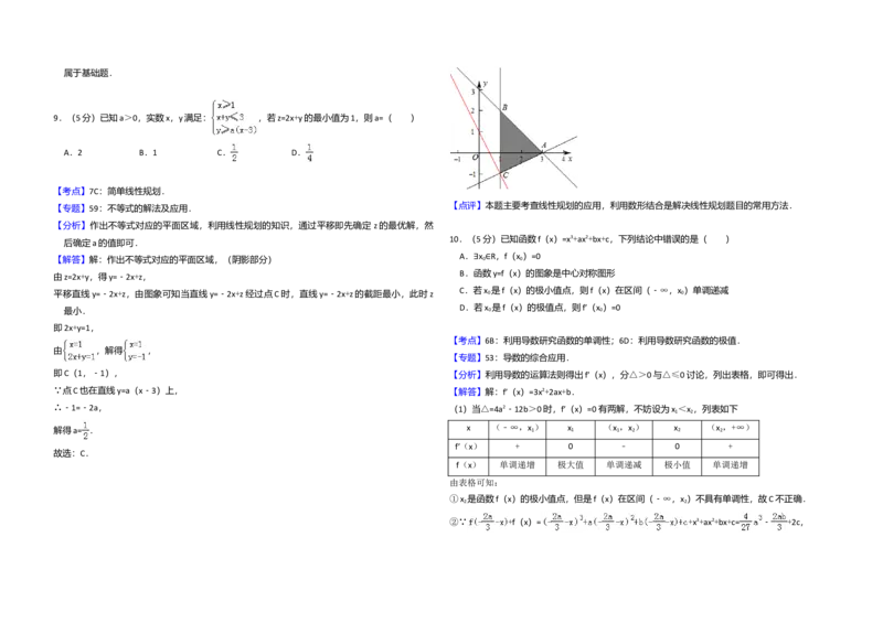 2013年全国统一高考数学试卷（理科）（新课标Ⅱ）（解析版）_全国卷+地方卷_2.数学_1.数学高考真题试卷_2008-2020年_全国卷_全国2卷（2008-2022）_高考数学（理科）（新课标ⅱ）_A3word版