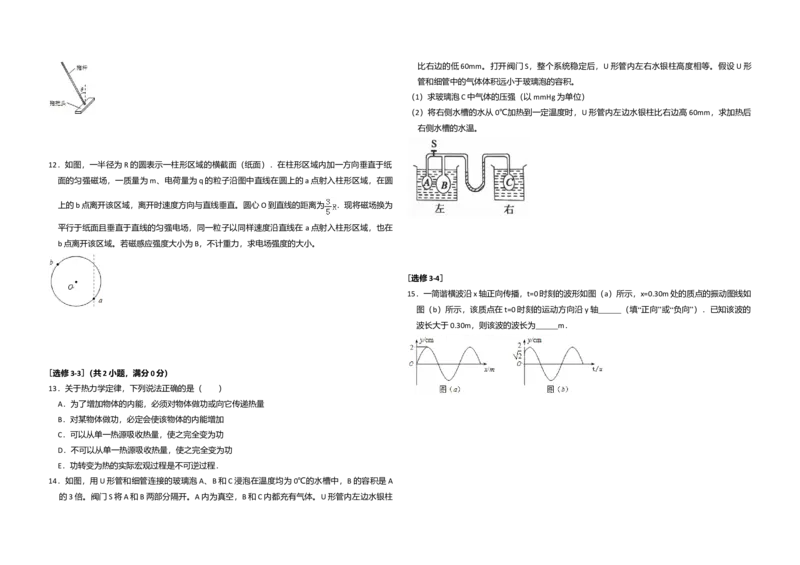 2012年全国统一高考物理真题（新课标）（原卷版）_全国卷+地方卷_4.物理_1.物理高考真题试卷_2008-2020年_全国卷物理_全国统一高考物理（新课标ⅱ）08-21_A3word版