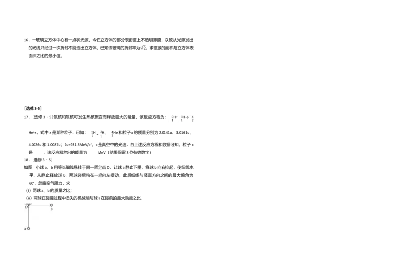 2012年全国统一高考物理真题（新课标）（原卷版）_全国卷+地方卷_4.物理_1.物理高考真题试卷_2008-2020年_全国卷物理_全国统一高考物理（新课标ⅱ）08-21_A3word版