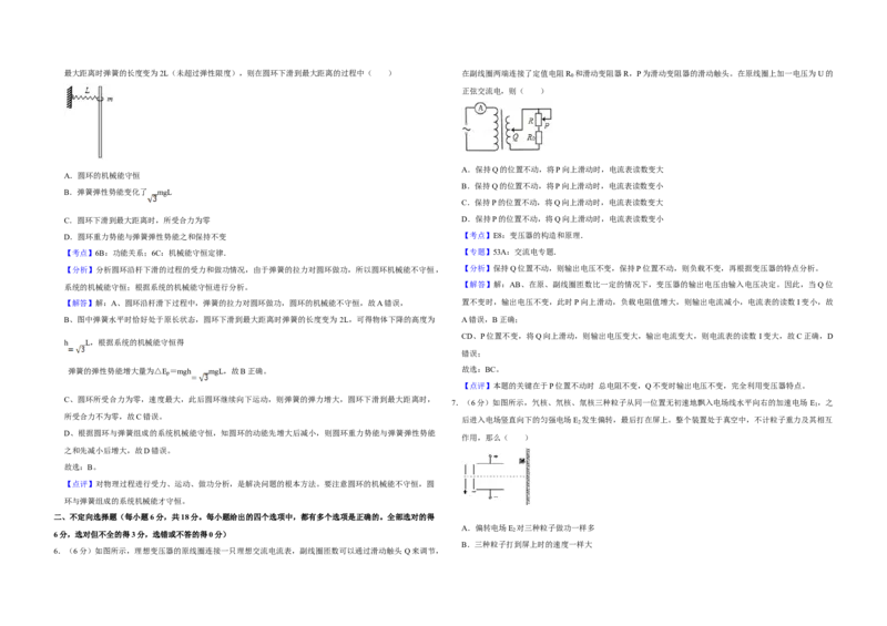 2015年天津市高考物理试卷解析版_全国卷+地方卷_4.物理_1.物理高考真题试卷_2008-2020年_地方卷_天津高考物理07-21_A3word版