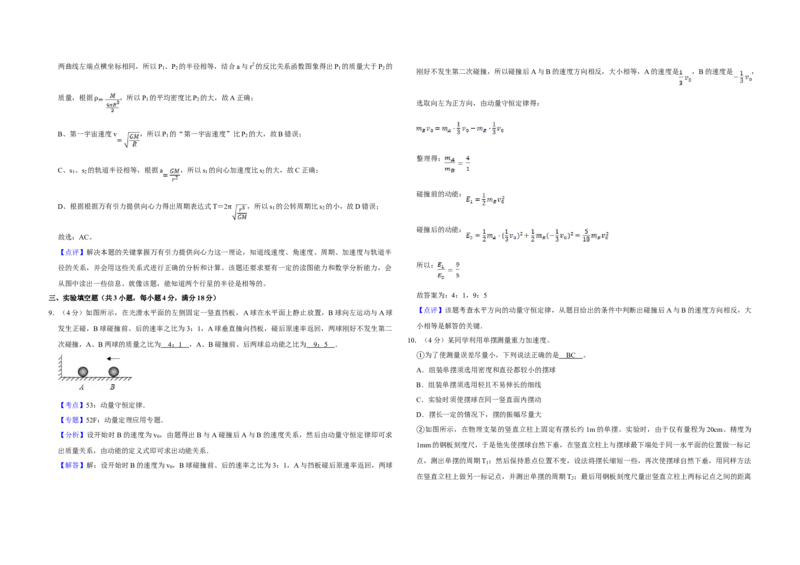 2015年天津市高考物理试卷解析版_全国卷+地方卷_4.物理_1.物理高考真题试卷_2008-2020年_地方卷_天津高考物理07-21_A3word版