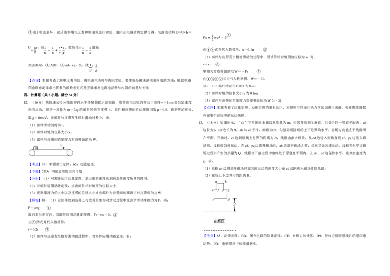 2015年天津市高考物理试卷解析版_全国卷+地方卷_4.物理_1.物理高考真题试卷_2008-2020年_地方卷_天津高考物理07-21_A3word版